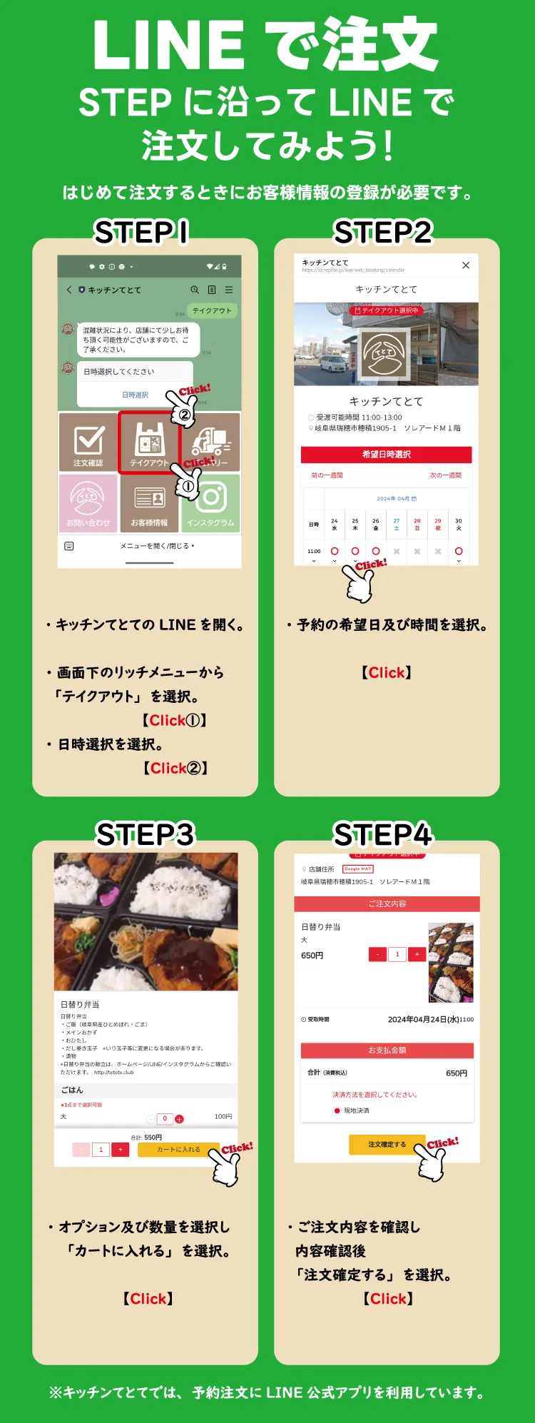 LINEで注文